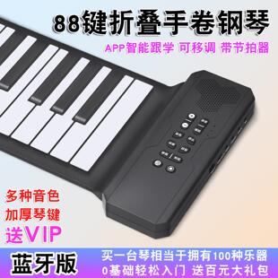 手卷钢琴88键双蓝牙电子琴可升调便携式自带音响折叠学生儿童成人