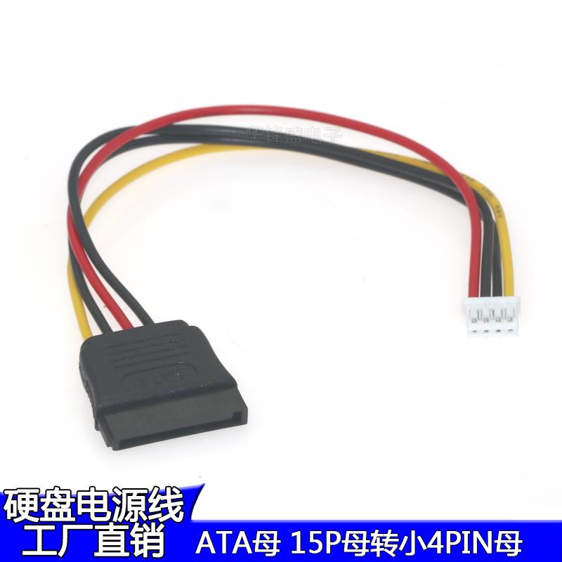 ITX电脑电源线 SATA15P母转小4PIN母 PH2.0mm转SATA母 sata电源线