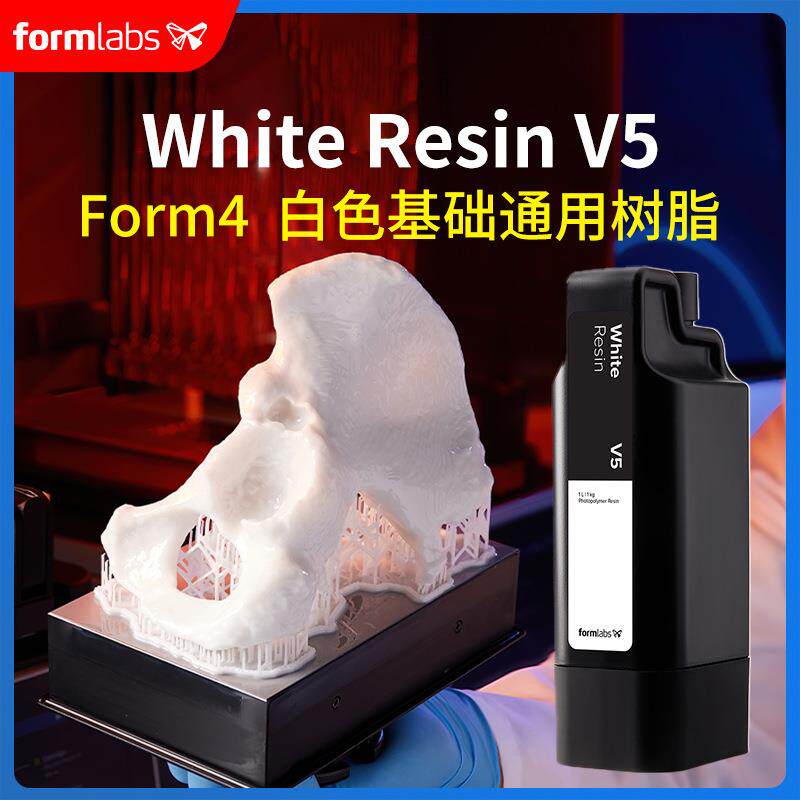 树脂Form4白色基础通用WhiteResinV5黑灰透明快速高精度