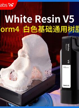树脂Form4白色基础通用WhiteResinV5黑灰透明快速高精度