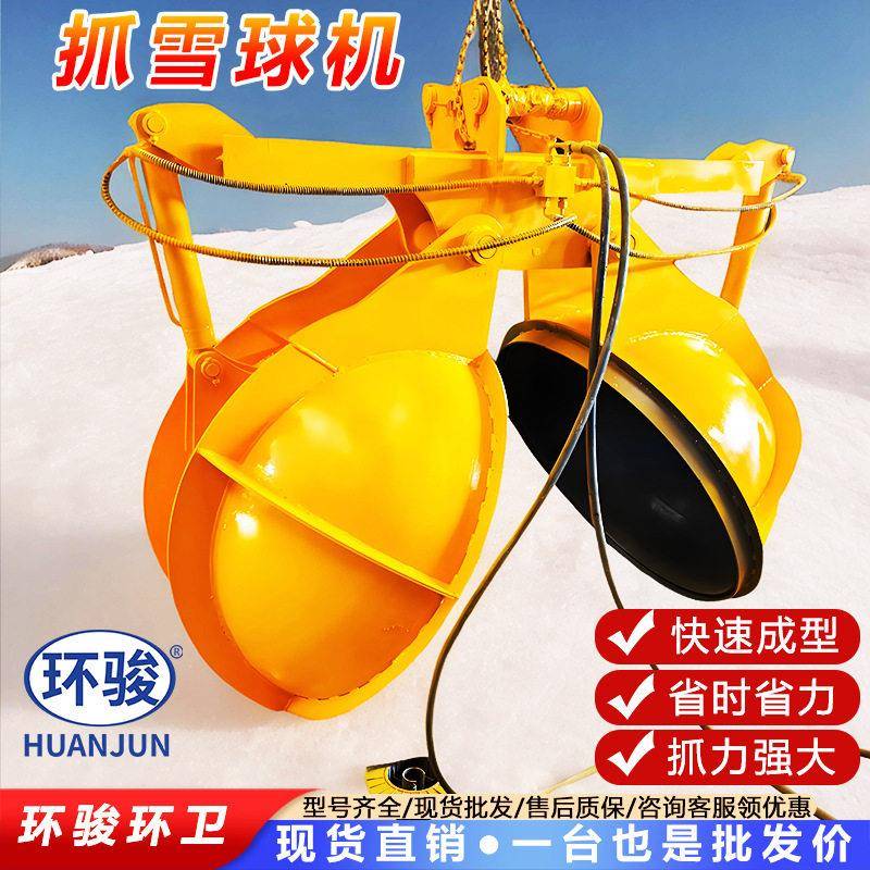 挖机抓雪球道路清理积雪抓球机多功能便捷清雪抓球机