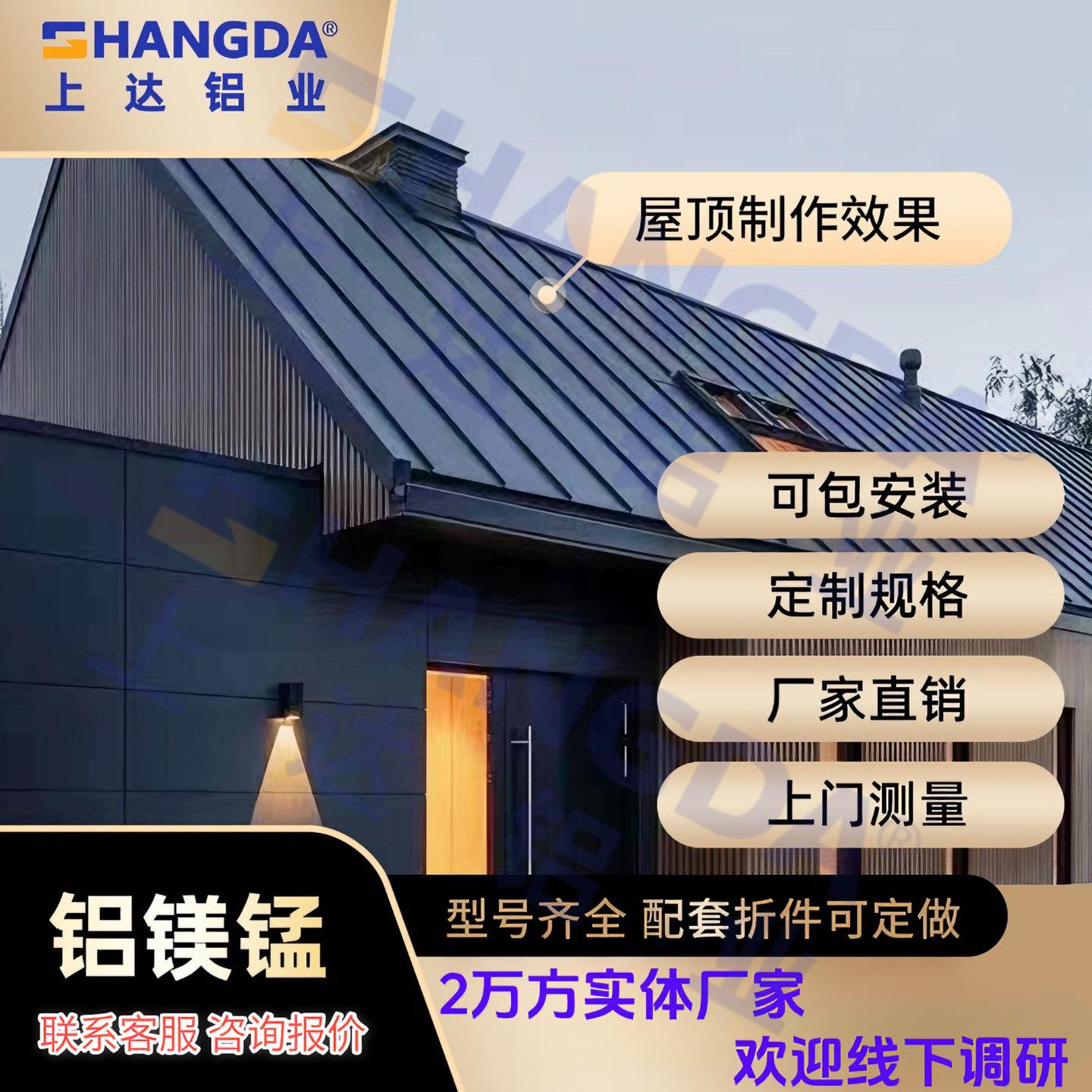 立边铝镁锰板合金屋面瓦片屋顶钛锌材料系统定制金属铝瓦厂家直销