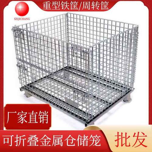 供应可移动镀锌铁笼折叠式仓储笼重型周转筐金属网箱