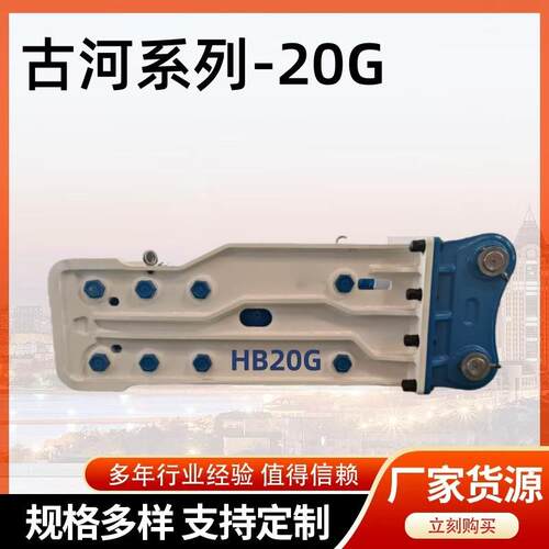破碎锤古河系列HB20G开矿凿岩炮头多种型号房屋拆除破碎锤