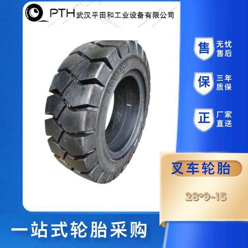 轮胎叉车轮胎28*9-15 现货供应
