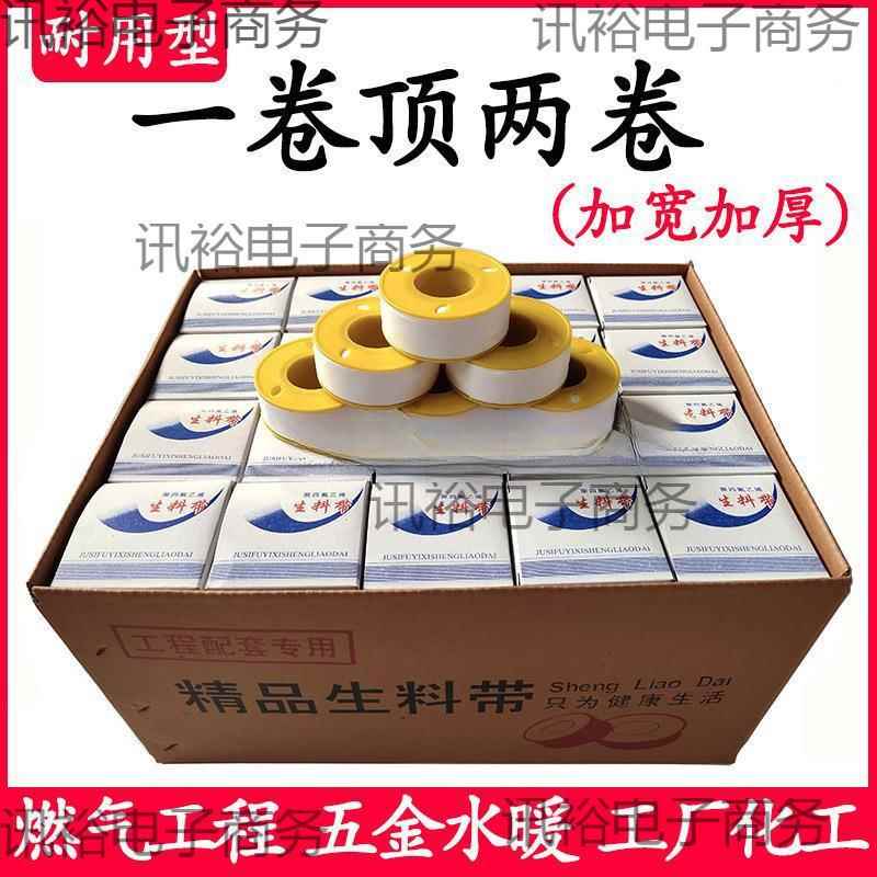 生料带20米加厚100卷聚四氟乙烯生胶带密封带大卷耐高温胶垒德株