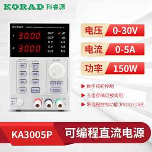 korad线性可调流表科ka3005d直流维修睿源稳压电源三路电压可编程