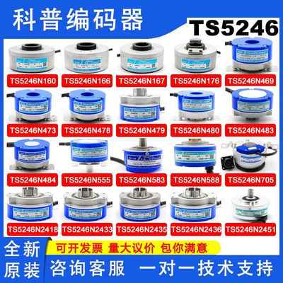 TS5246N160/166/167/176/469/473/478/483/484电梯用多摩川编码器