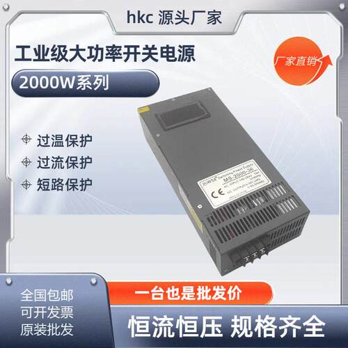 2000W数显可调电源AC110V转DC 0 - 36V工业维修等适用HKC-2000-36