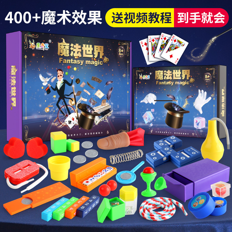 儿童益智魔术大礼盒玩具整蛊游戏道具互动表演新年礼物喜欢神奇