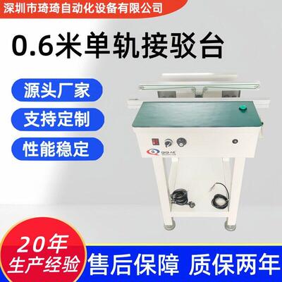 0.6米轨接驳台皮带输送接驳台SMT流水线接驳台