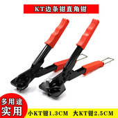 相框十字绣框专用KT钳 卡条钳子 U型封边条修边折45度90度角工具