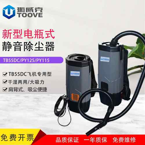 拓威克PY115肩背式吸尘器充电飞机高铁专用移动式无尘吸尘吸水机