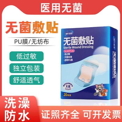 医用一次性使用无菌敷贴小号手术伤口换药贴刀口外伤剖腹产创可贴