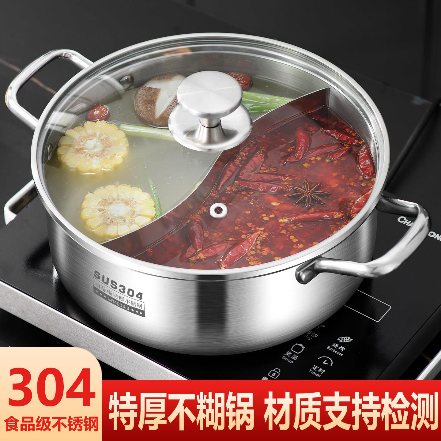 鸳鸯锅火锅家用304不锈钢电磁炉专用火锅盆特厚打边炉清汤锅涮锅