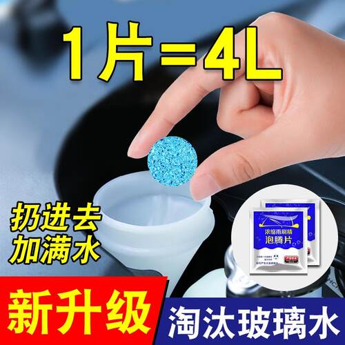 车用玻璃水冬季防冻泡腾片去油膜汽车固体雨刮水浓缩液雨刷精强力