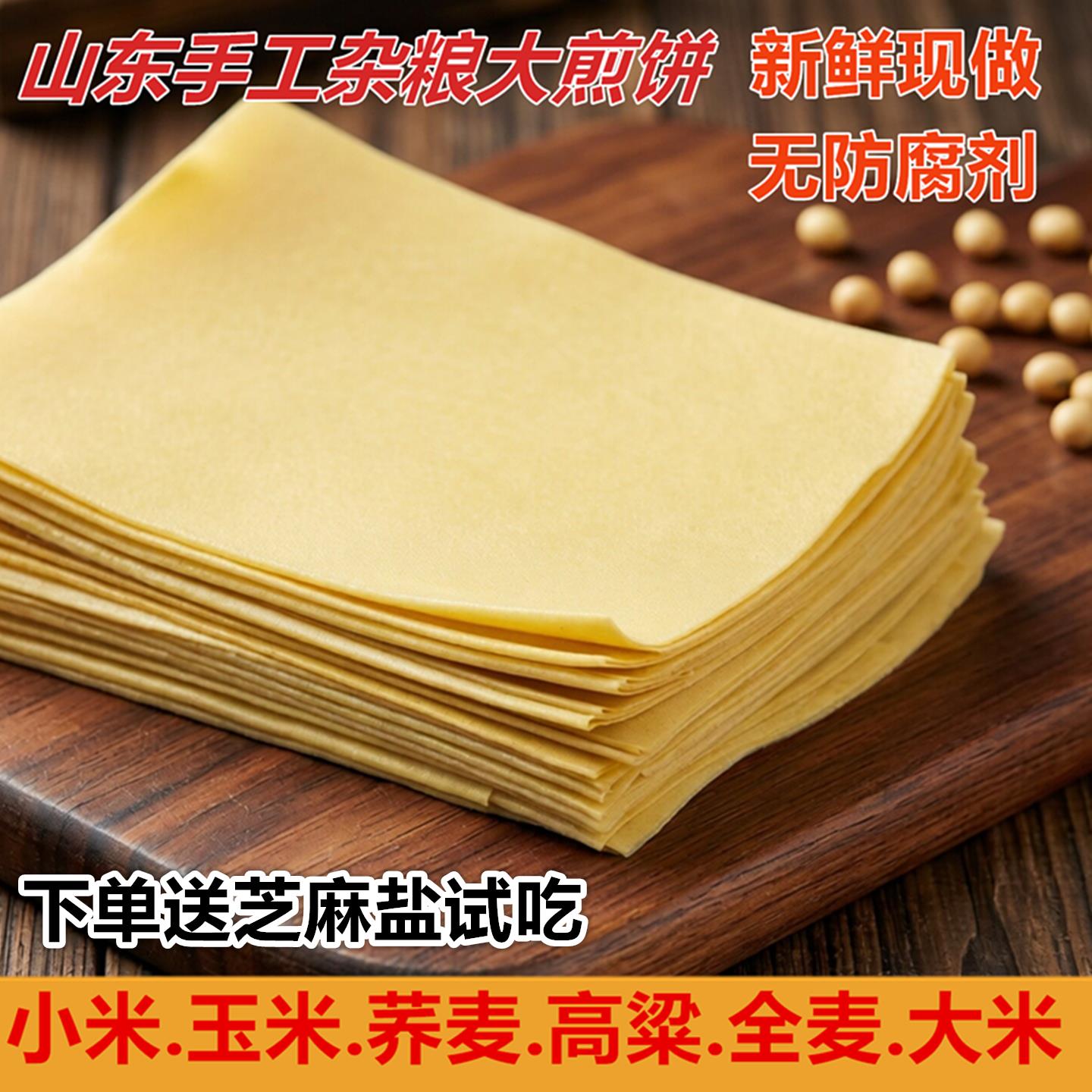 山东大煎饼特产玉米小米荞麦全粗杂粮临泰安沂煎饼纯手工宗正即食