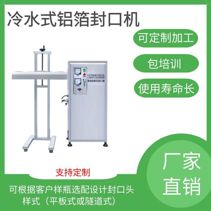 全自动铝箔封口机磁热感应封盖机器设备膏霜日化品垫片封口设备厂