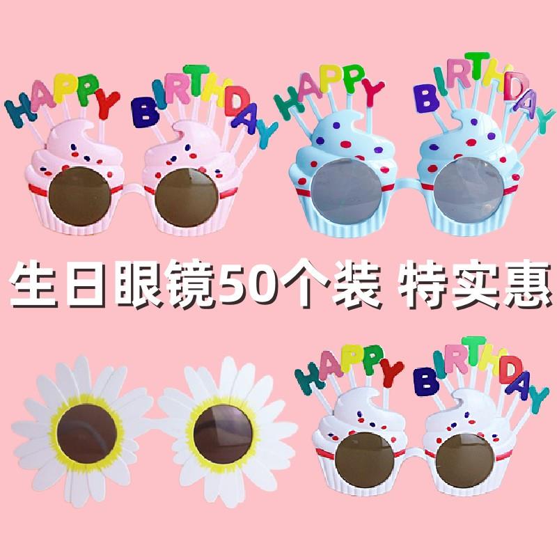 生日派对装饰眼镜白色向日葵搞怪生日趴拍照道具眼镜生日快乐眼镜