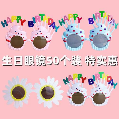 生日派对装饰眼镜白色向日葵搞怪生日趴拍照道具眼镜生日快乐眼镜