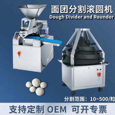 面团分割滚圆机欧包面团分切搓圆揉圆机DoughDivider and Rounder