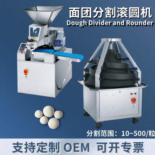 面团分割滚圆机欧包面团分切搓圆揉圆机DoughDivider and Rounder