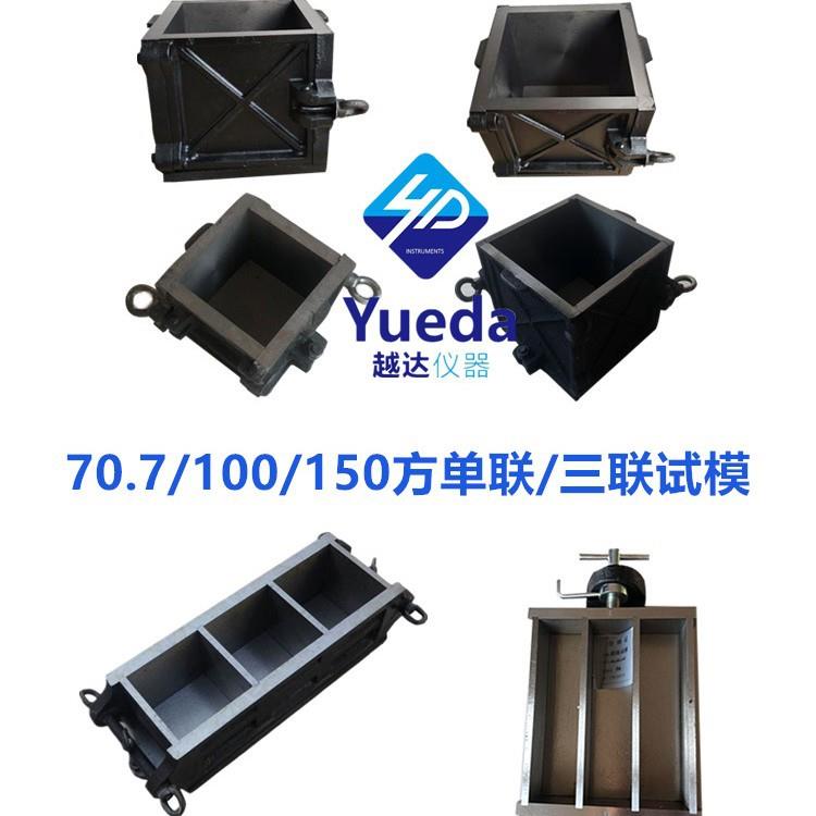 150*150*150方100铸铁混凝土抗压试模三联砼试块模具加厚全钢试模