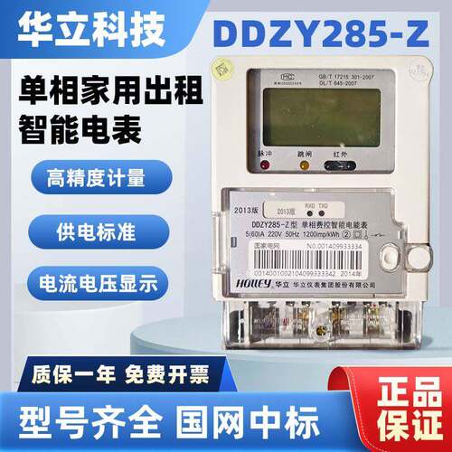 正品杭州华立单相电表家用220V高精度液晶电子式出租屋公寓电度表