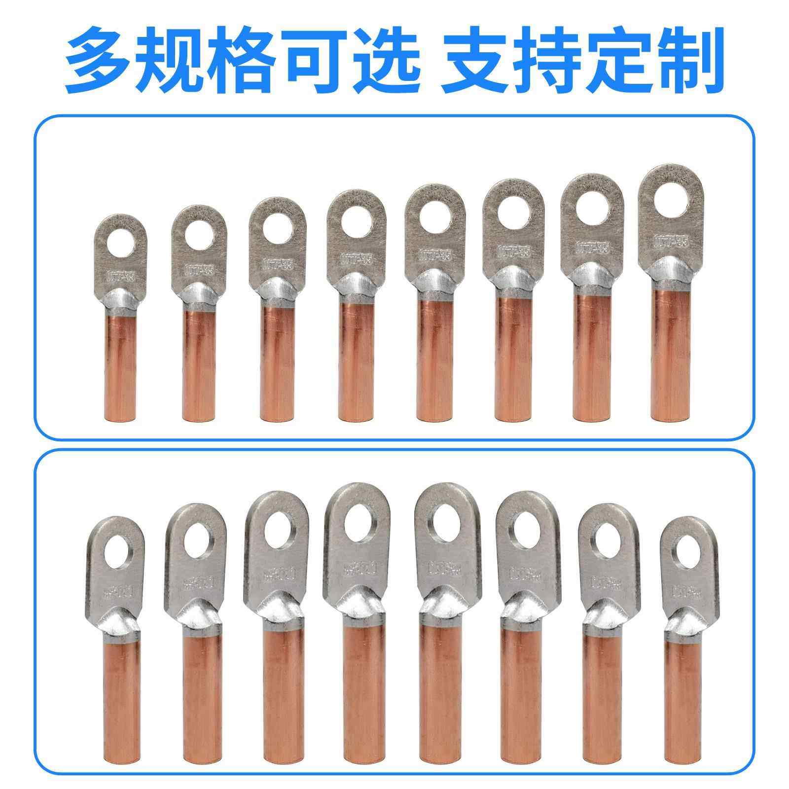 国标DLT铝铜鼻子上铝下铜倒反铜铝过渡线鼻子DLT-16/25/35/50平方