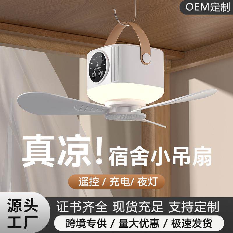 新款可充电小吊扇宿舍床上学生寝室家用小型便携式户外露营电风扇
