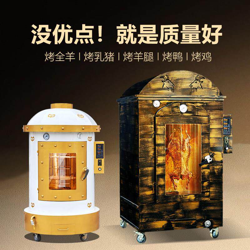 烤全羊炉子商用无烟木炭全自动烤乳猪立式圆形烤羊排烤羊腿专用炉