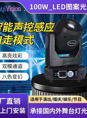100WLED图案光束灯辅光舞台灯摇头图案灯婚庆直播宴会厅