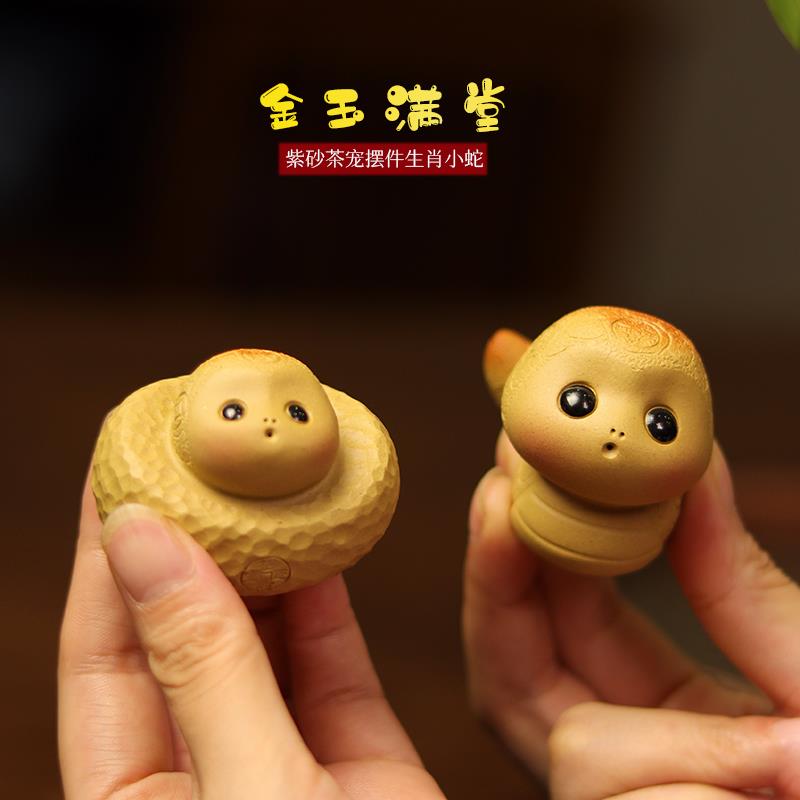 亦合紫砂茶宠小灵蛇手工精品可养可爱金玉满堂生肖蛇茶桌摆件盖置