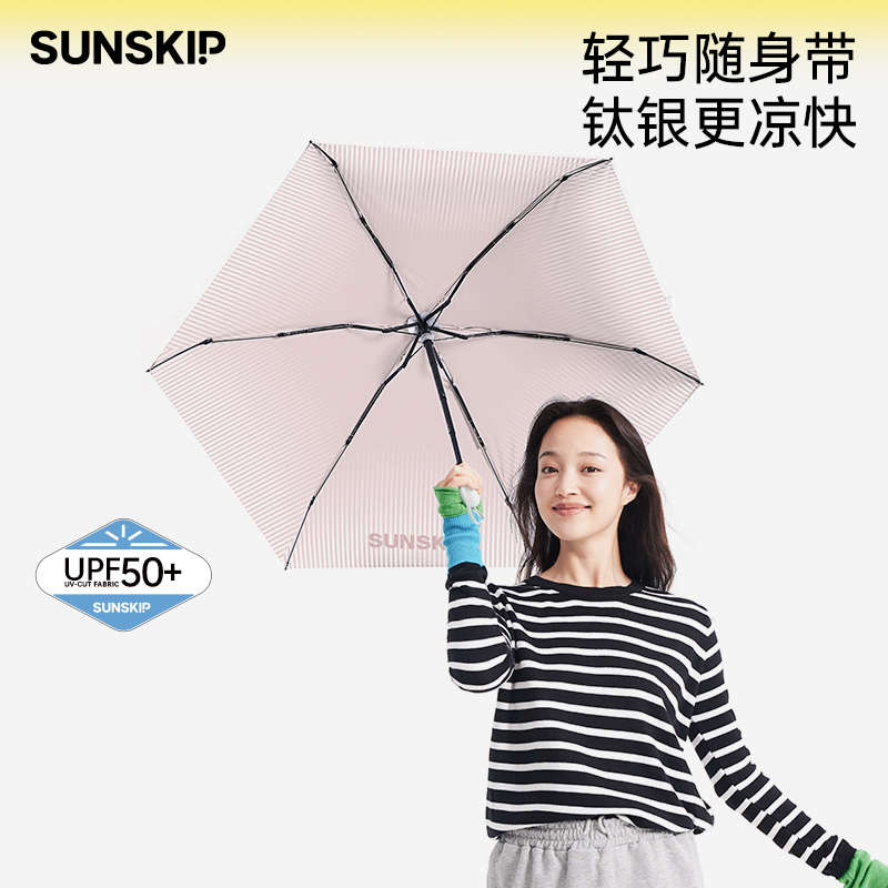 SUNSKIP光影 钛银防晒伞防紫外线小巧便携卡片伞晴雨两用太阳伞女