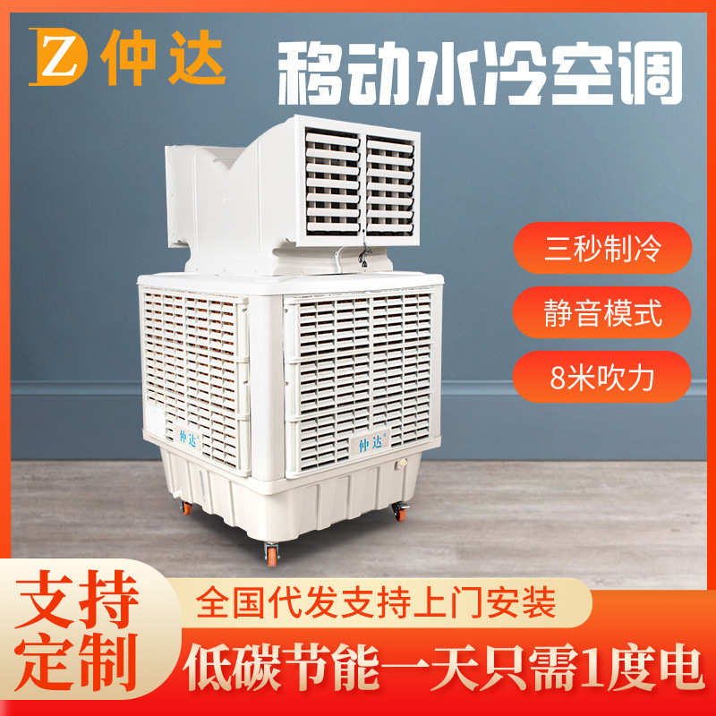 批发蒸发式降温水冷空调扇工业移动冷风机空调制冷可移动风扇设备