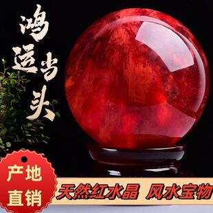 属火摆件天然红水晶球灵石高档办公室招财转运鸿运当头风生水起