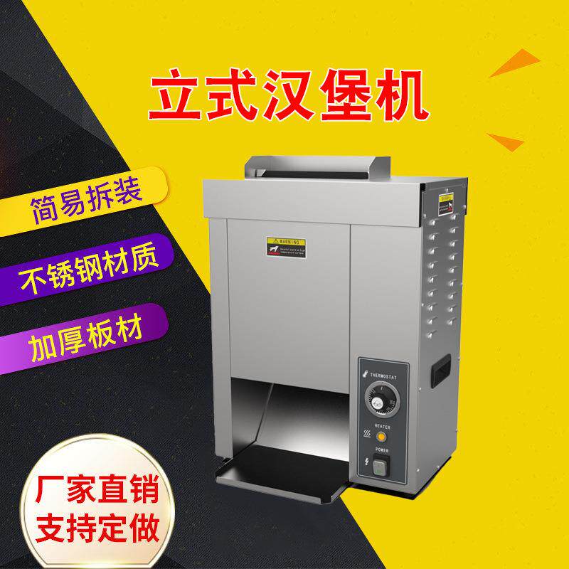 旭茂新款全自动立式链式汉堡机商用包胚烤鸡肉卷皮烤炉烤面包机