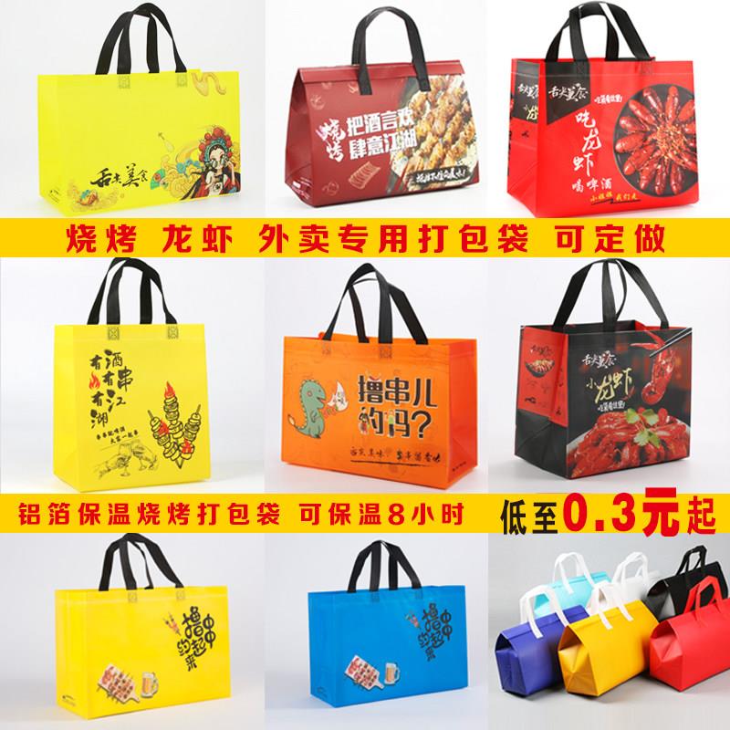 无纺布外卖打包袋定制l小龙虾烧烤撸串防水保温袋礼品包装手提袋