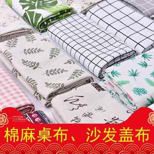 学生北欧简约茶几布台布 桌布布艺棉麻小清新长方形餐桌布书桌ins