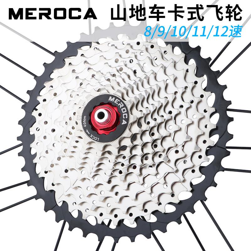 MEROCA自行车卡式飞轮8/9/10/11/12速登山车塔轮大齿改装爬坡齿轮