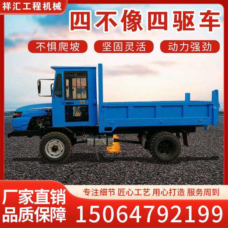 柴油四不像四驱农用车全地形拉货自卸四轮车拖拉机爬坡工程运输车