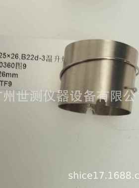 IEC60360图9B22/25×26,B22d-3温升灯座套筒GB/T24392-2009温升