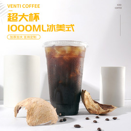 超大杯1000ml冰美式PET冷饮杯大容量1L奶茶咖啡水果茶饮品果汁杯