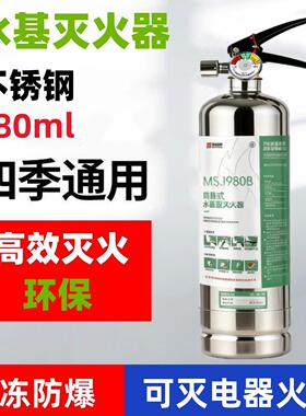 水基不锈钢车载水基灭火器2025新国标款私家车用家用980小型防爆