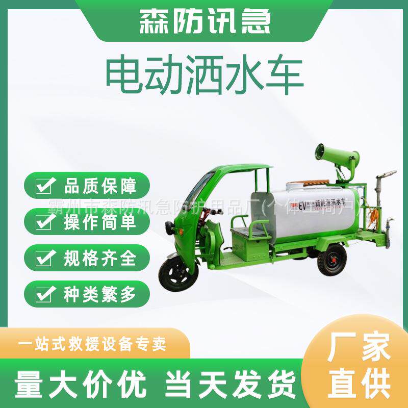 三轮小型雾降喷洒车新能源电动洒水车工程R用除化绿尘泡水车
