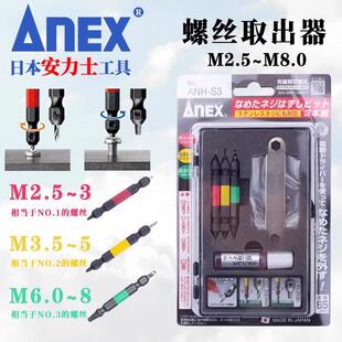 安力士牌 ANH M5螺丝钉 套装 可拆M2.5 ANEX 失效螺丝拆卸工具