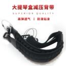大提琴盒背带按摩减压双肩背带吉他盒贝司盒背带其它乐器配件
