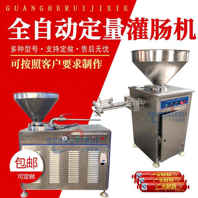 大型香肠加工成套设备液压灌肠机糯米肠灌肠机红肠粉肠灌肠机