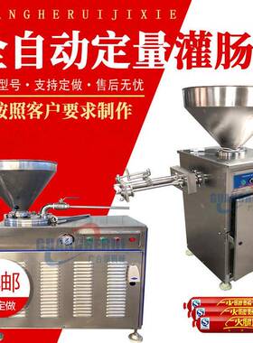 大型香肠加工成套设备液压灌肠机糯米肠灌肠机红肠粉肠灌肠机