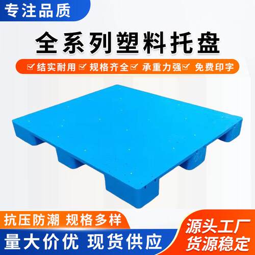 九角平面塑料托盘九腿光面塑胶卡板地托塑料板全新料仓库物流托盘